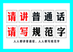 普通话
