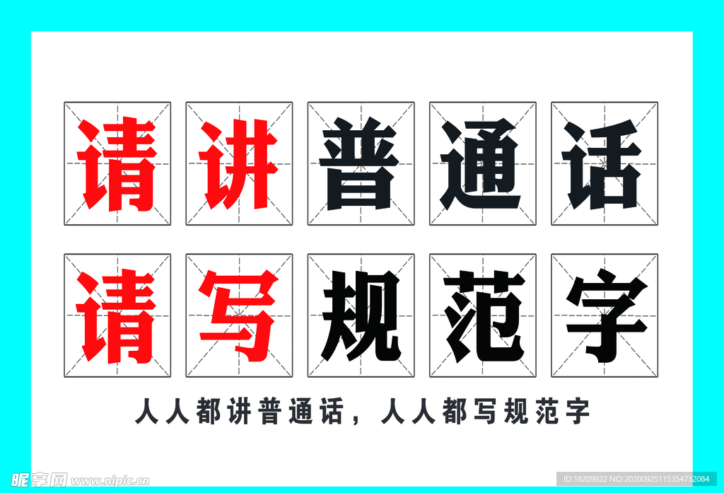 普通话