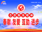 志愿服务墙