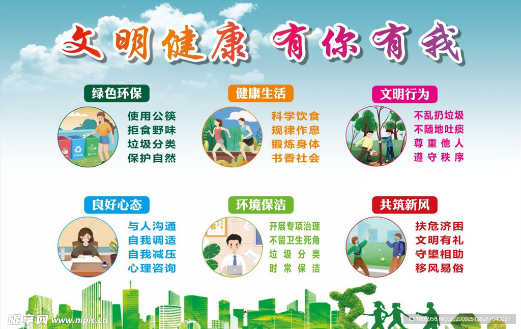 公益广告 文明健康 有你有我