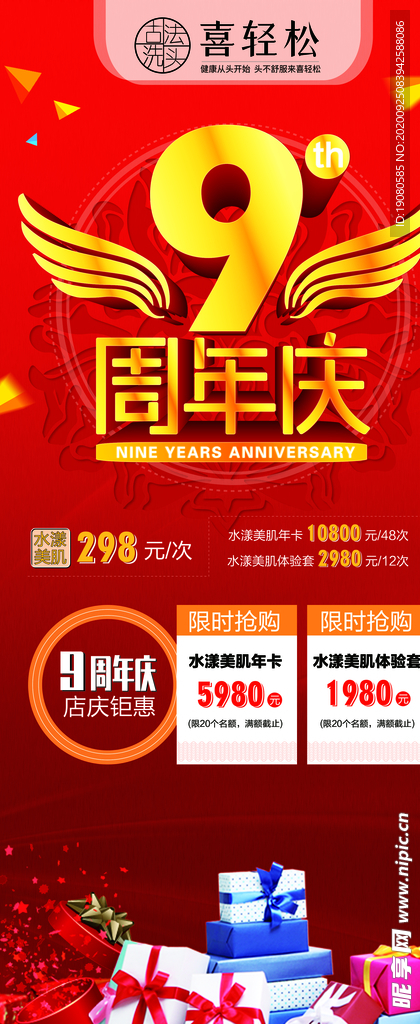9年店庆展架