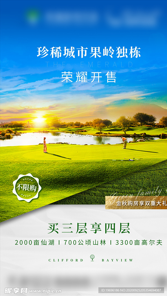 地产果岭别墅高尔夫