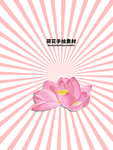 分层粉色放射上下发散
