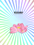 分层炫彩放射上下发散
