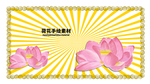分层黄色放射黄金分割留白