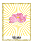 留白分层黄色放射分栏