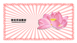 留白分层粉色放射左右