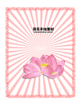 分层粉色放射上下留白