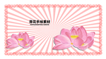 分层粉色放射黄金分割留白
