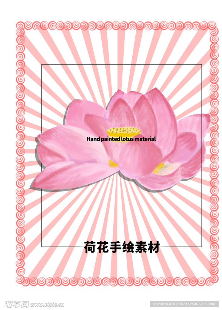 留白分层粉色放射方形