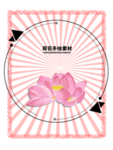 分层粉色放射圆形留白