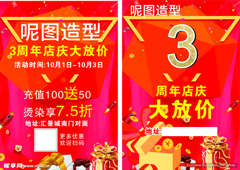 理发店店庆