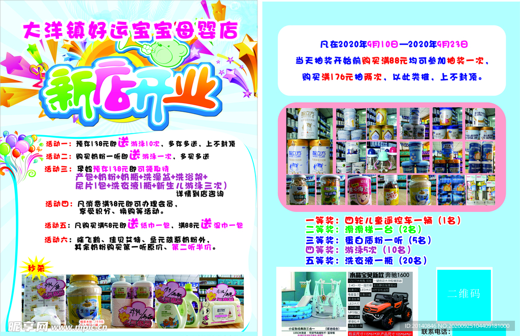 母婴店