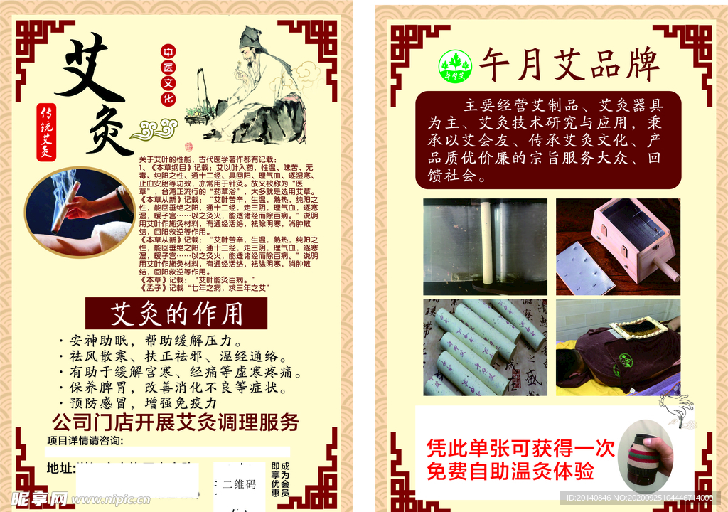 艾灸宣传单