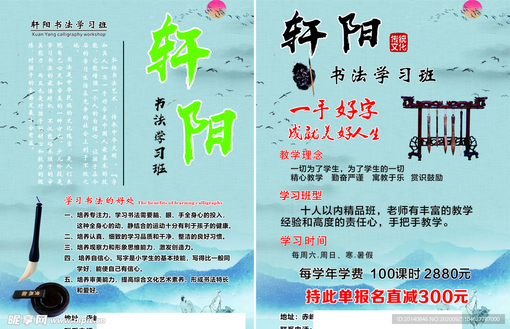 毛笔培训班