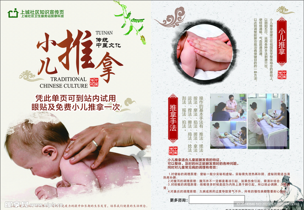 小儿推拿