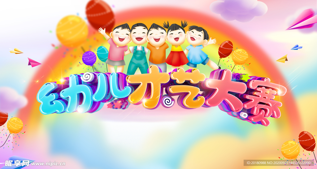 幼儿园才艺大赛