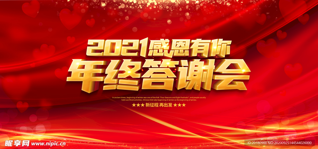 年终答谢会