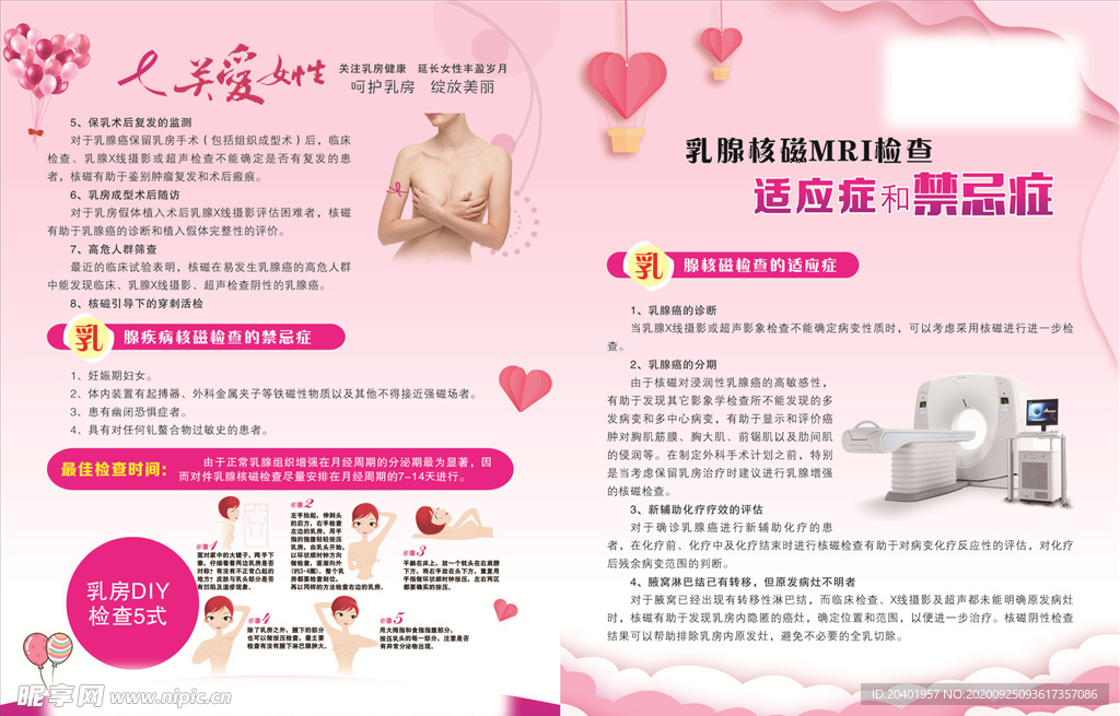 乳腺核磁检查适应症和禁忌症