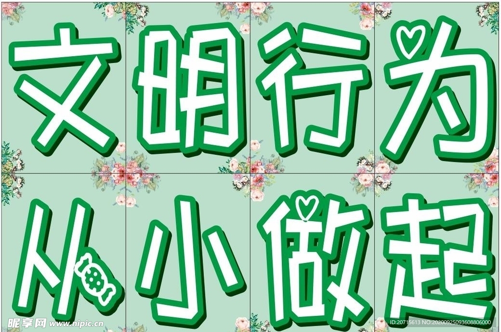 校园展板