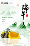 端午海报