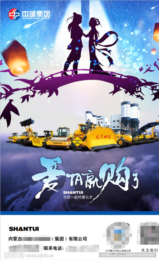 七夕海报