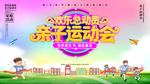 亲子运动会