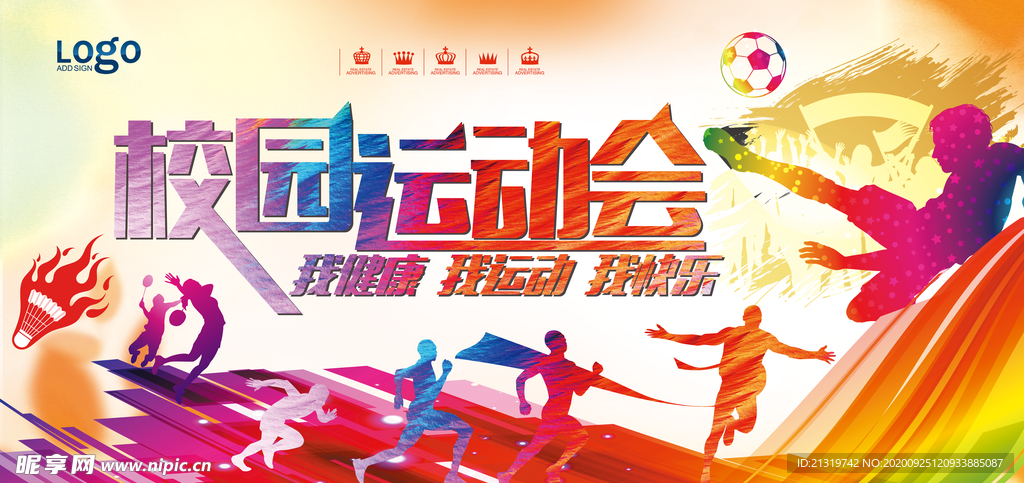 校园运动会