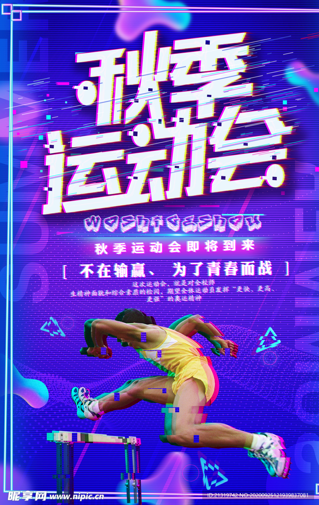 秋季运动会