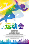 运动会