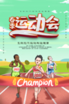 运动会