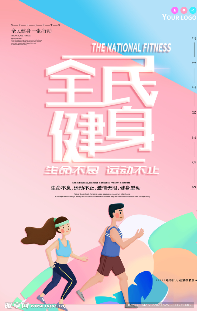 全民健身展板 体育运动展板