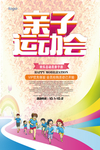 亲子运动会