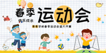 少儿运动会