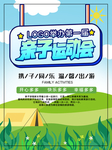 亲子运动会