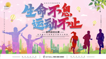 生命不息 运动不止
