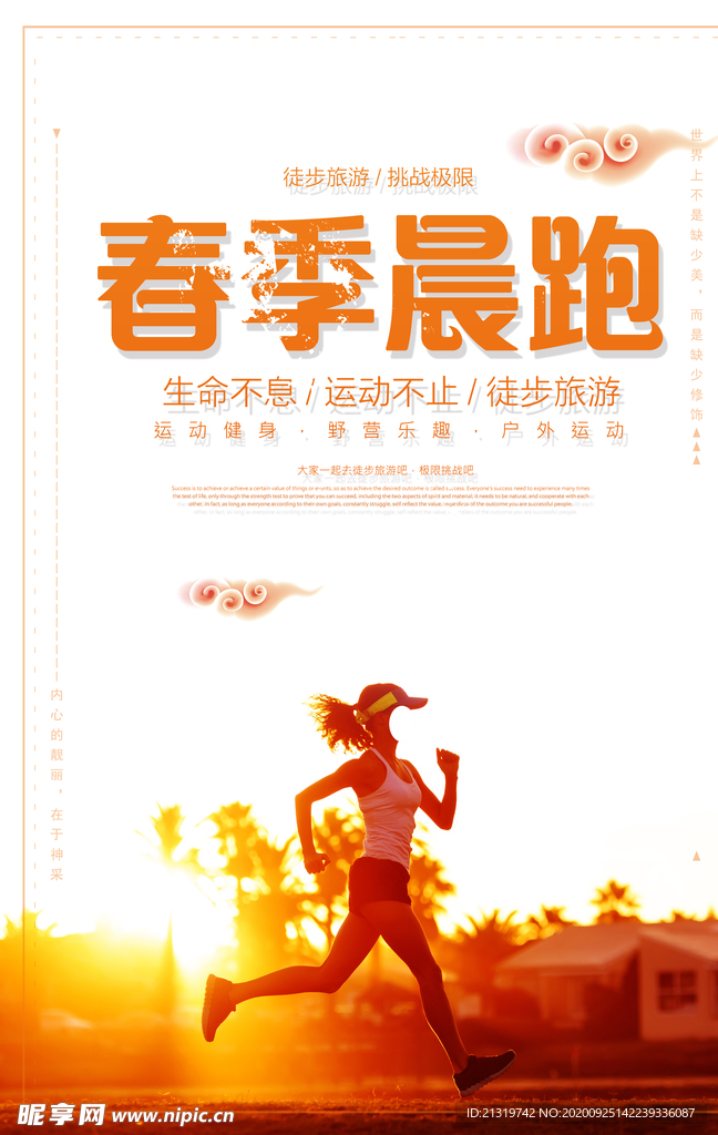 跑步海报