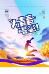 运动健身展板 体育运动海报