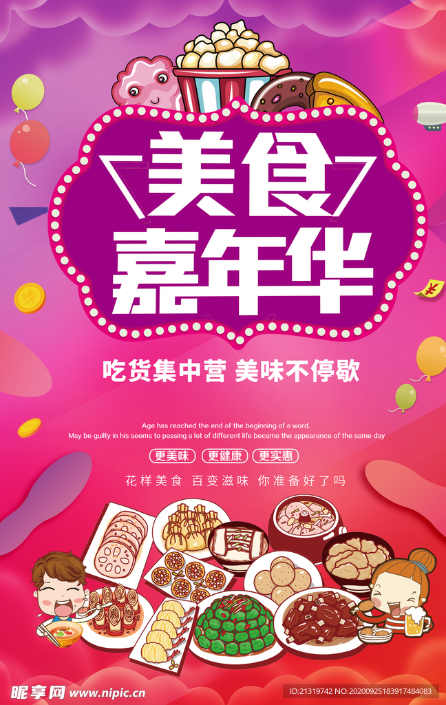美食嘉年华