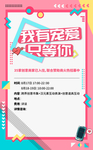时尚招商海报