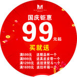 国庆节活动国庆钜惠