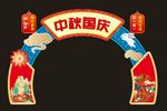 中秋国庆门头