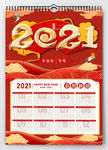2021牛年挂历