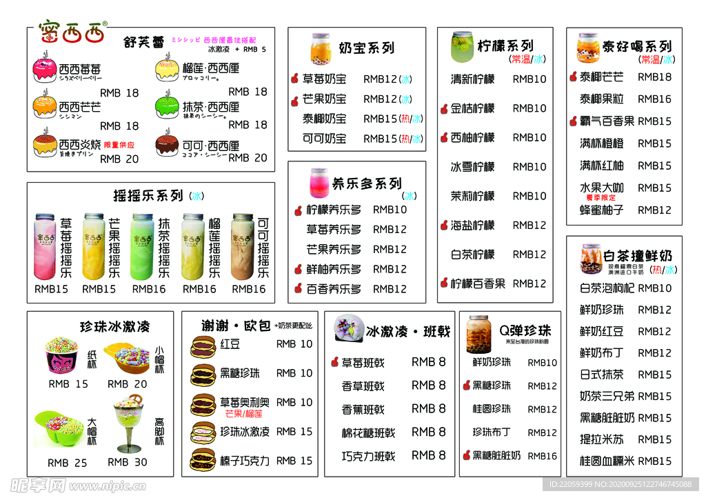 价目表