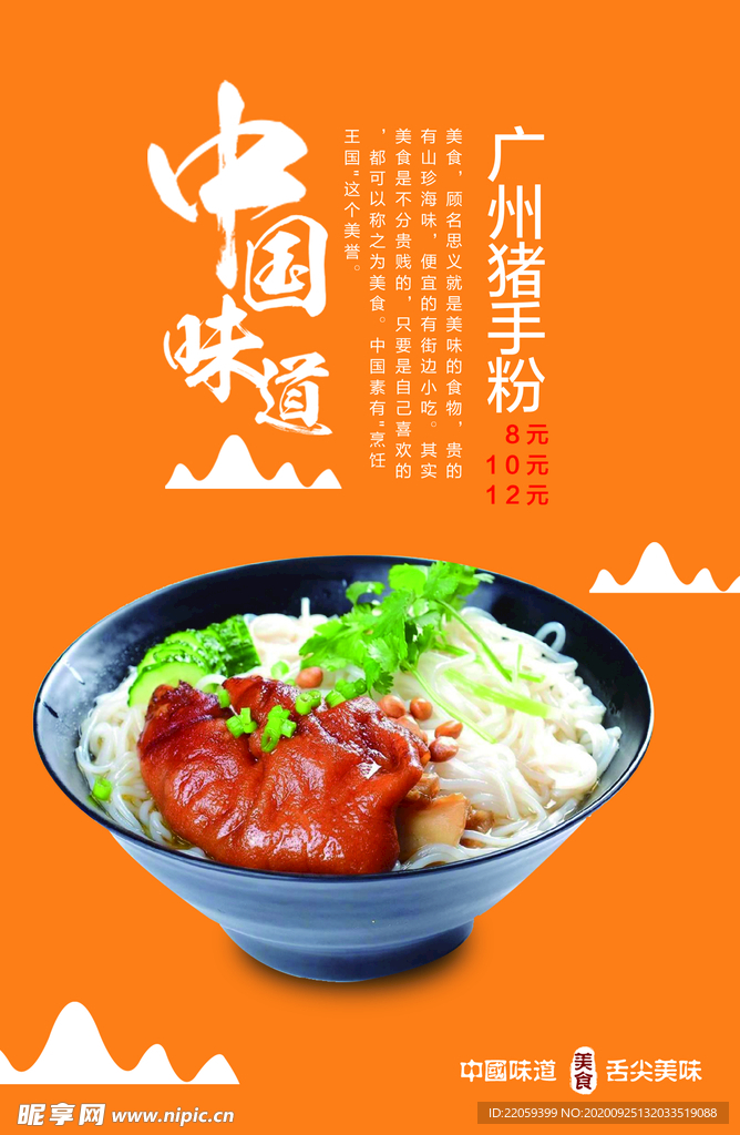 猪手粉