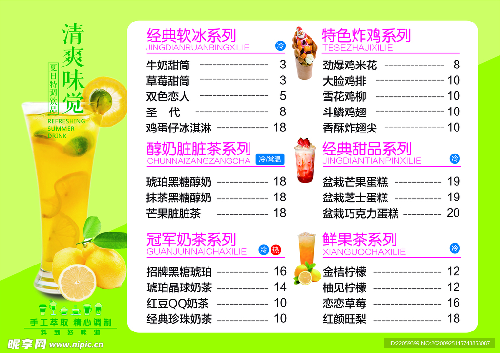 价目表