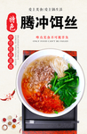 腾冲耳丝