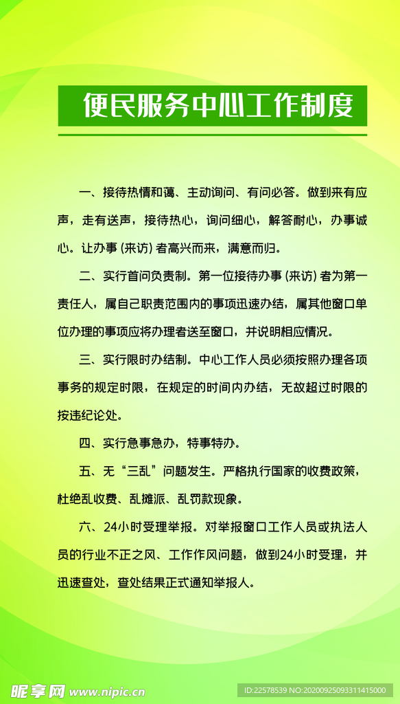 制度