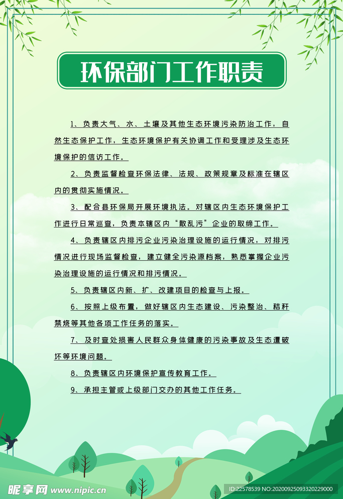 制度