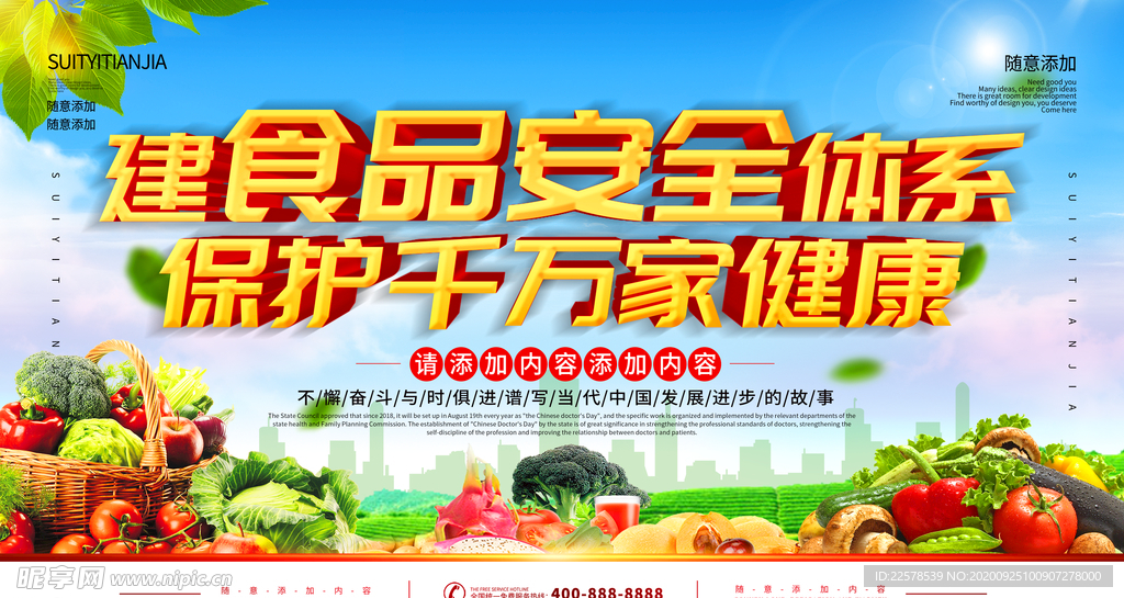 食品安全